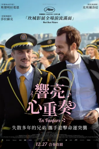 管乐队