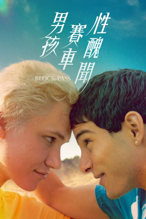 断球