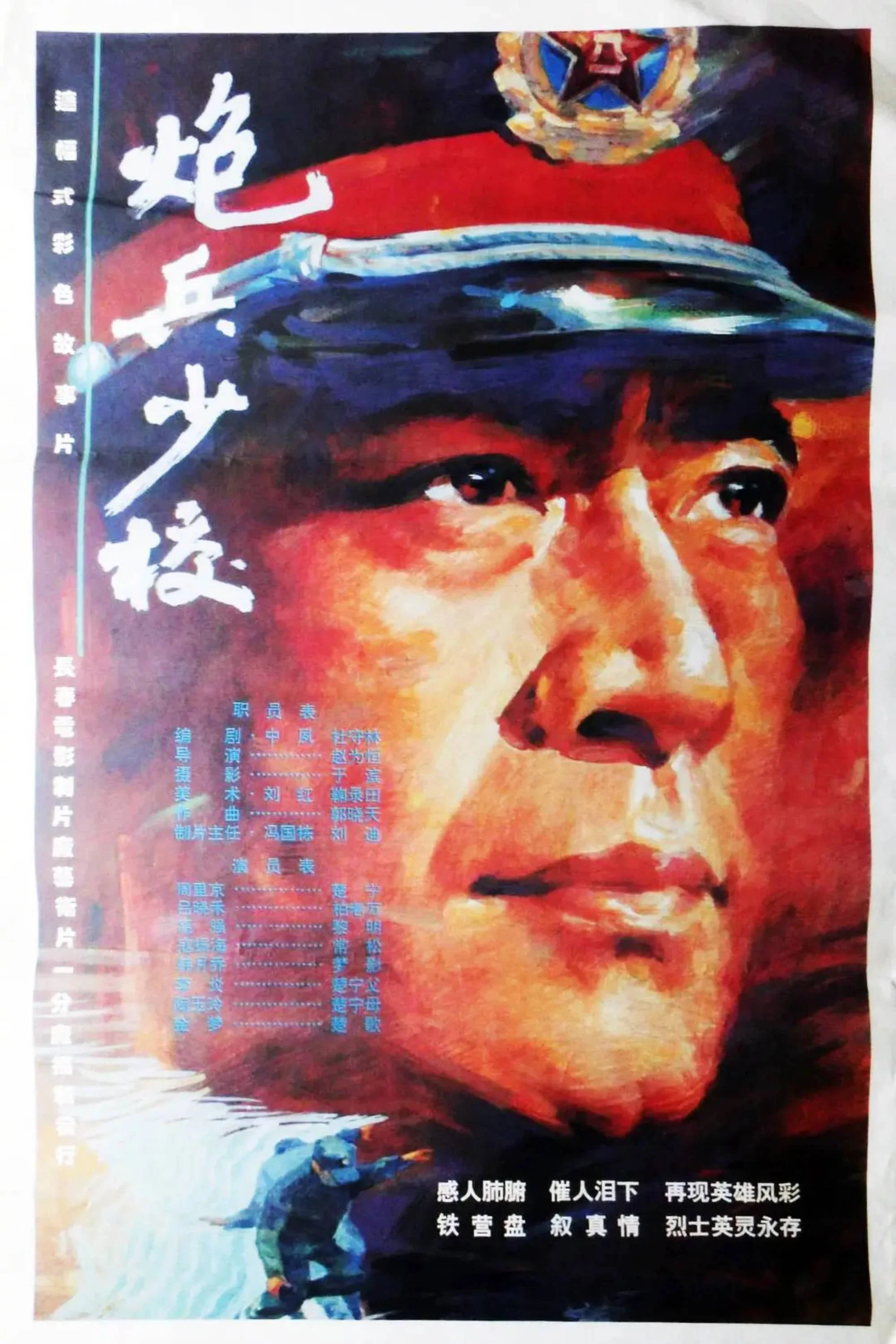 炮兵少校