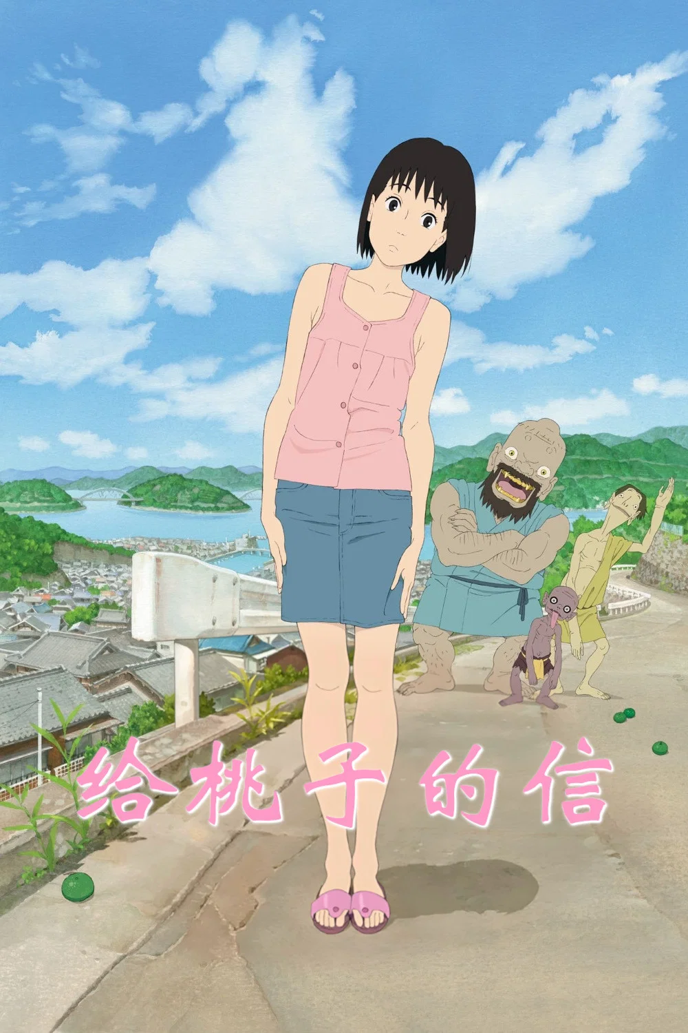 给桃子的信