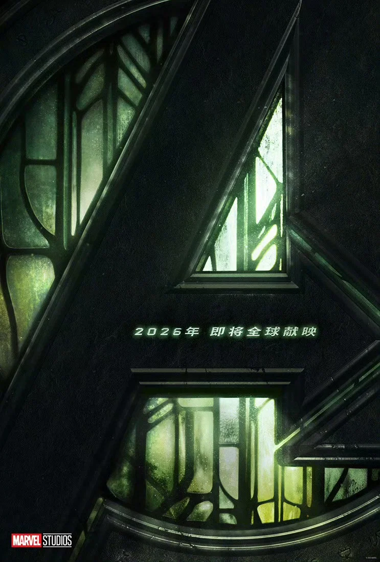 复仇者联盟5