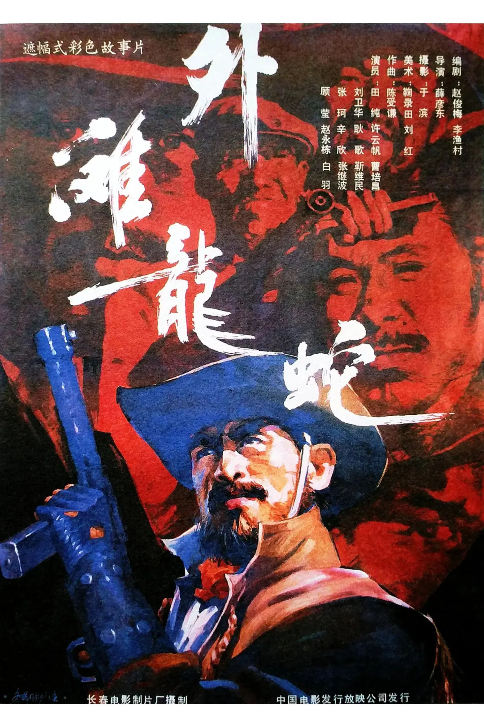 外滩龙蛇