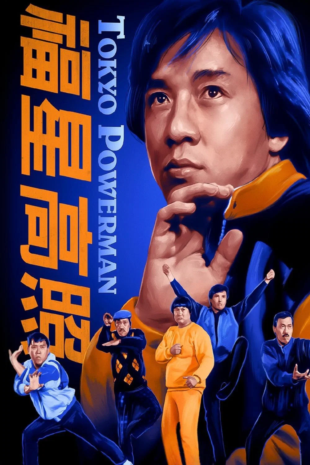 福星高照