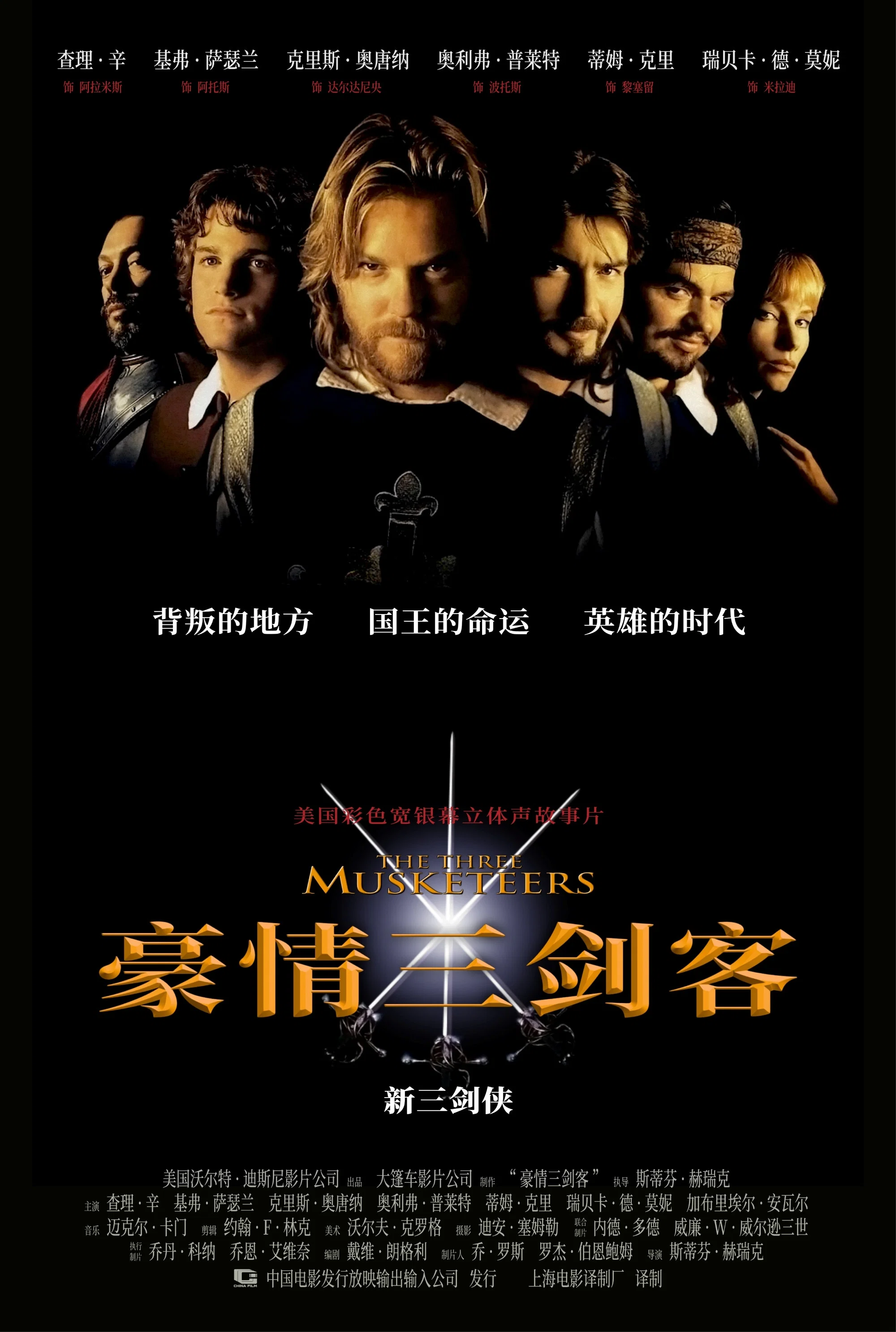 豪情三剑客