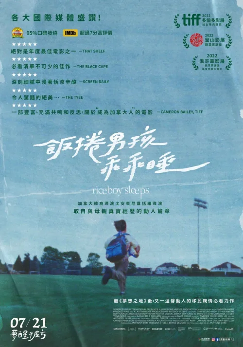 米仔睡着了