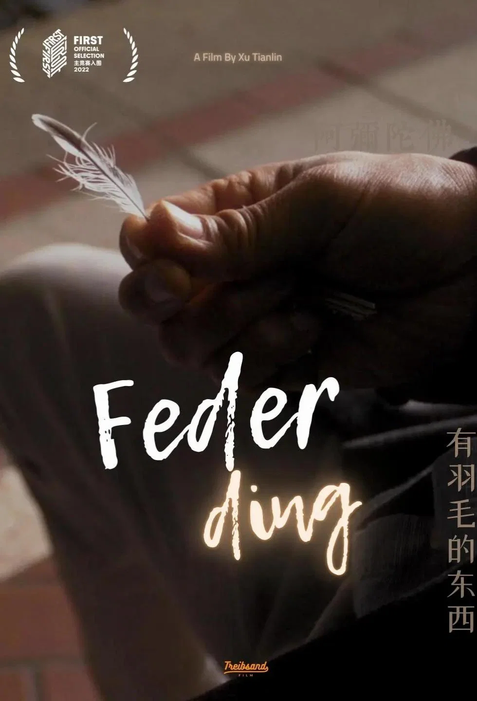 有羽毛的东西