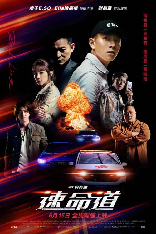 生死赛车