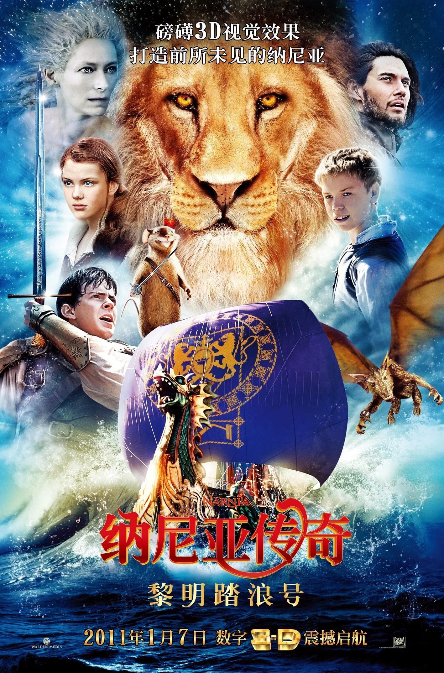 纳尼亚传奇3：黎明踏浪号