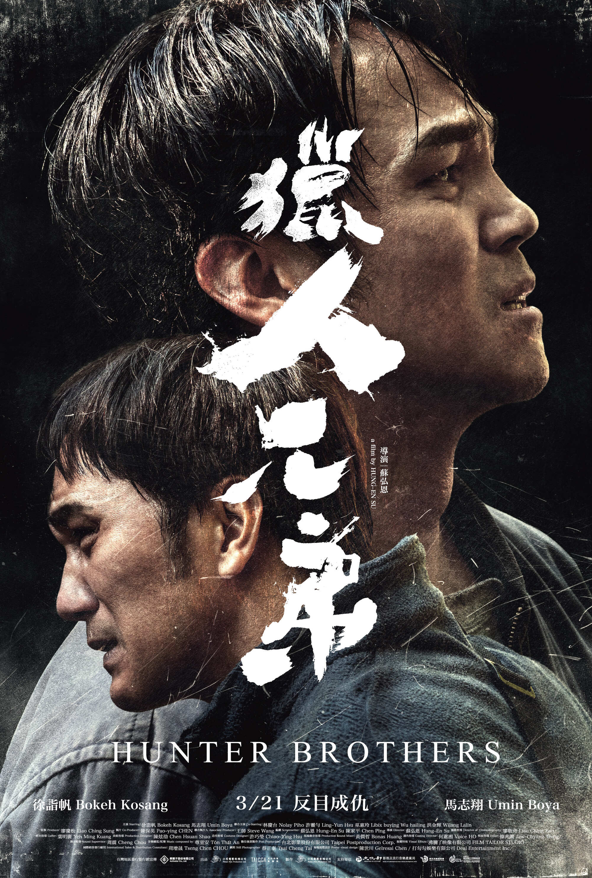 猎人兄弟