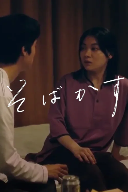 不愿恋爱的雀斑小姐