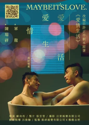 爱情生活