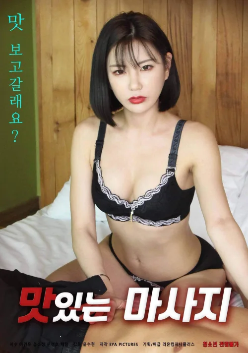 美味按摩