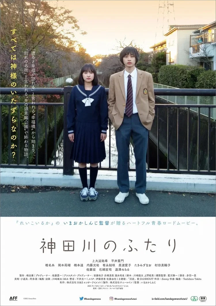神田川的两人