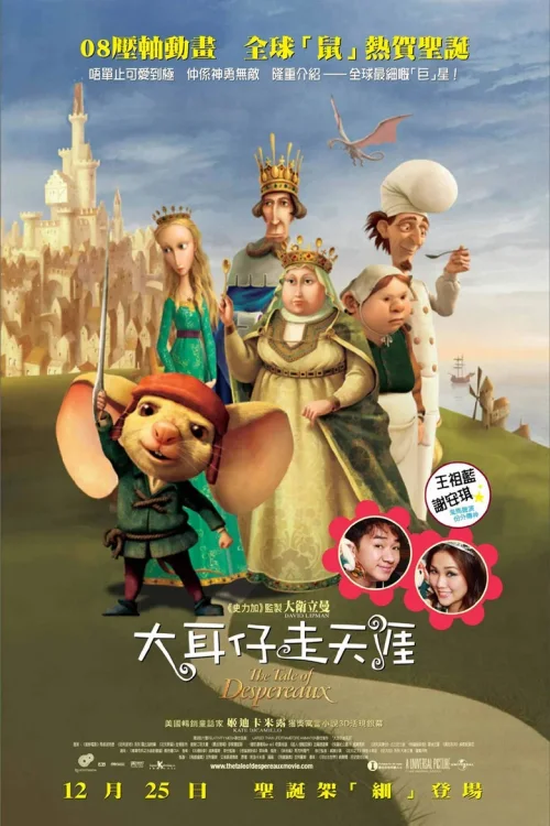 浪漫鼠德佩罗