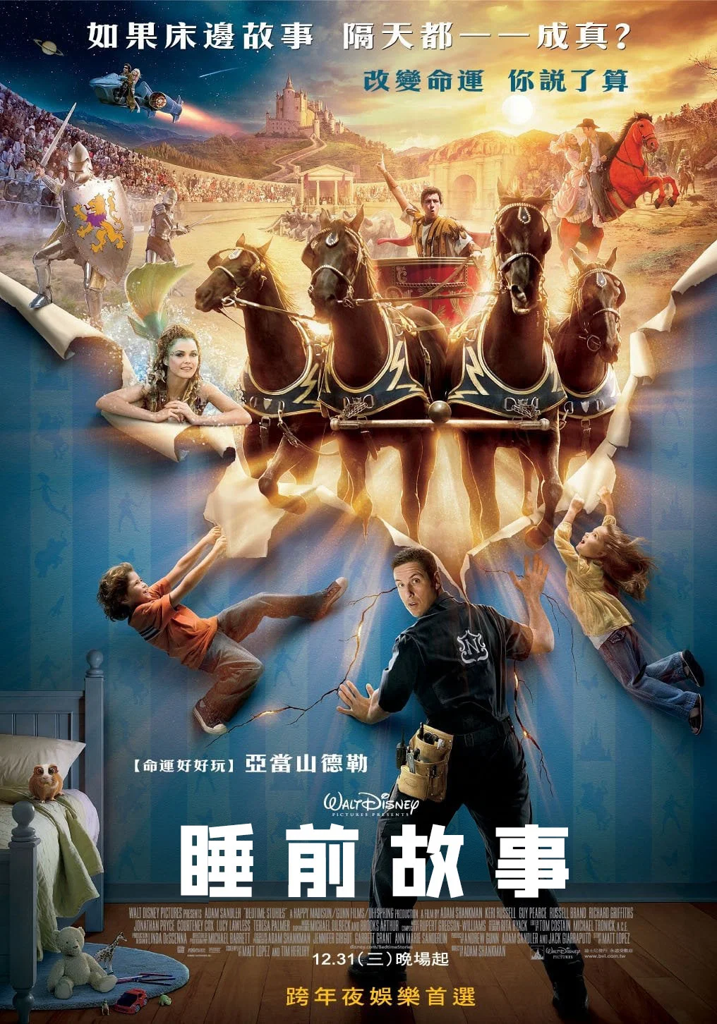 睡前故事