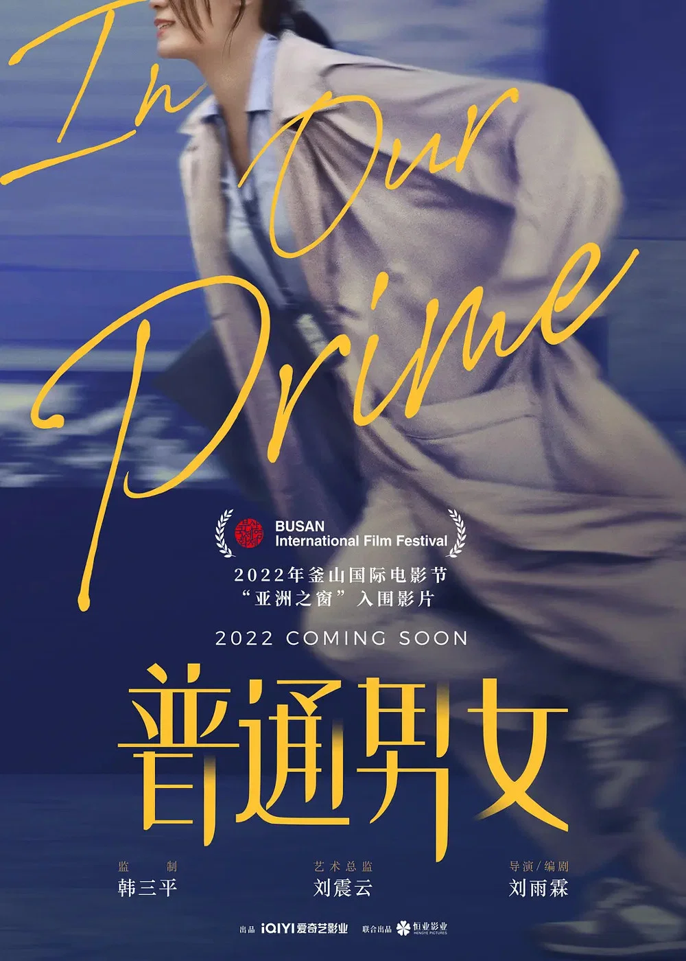 普通男女