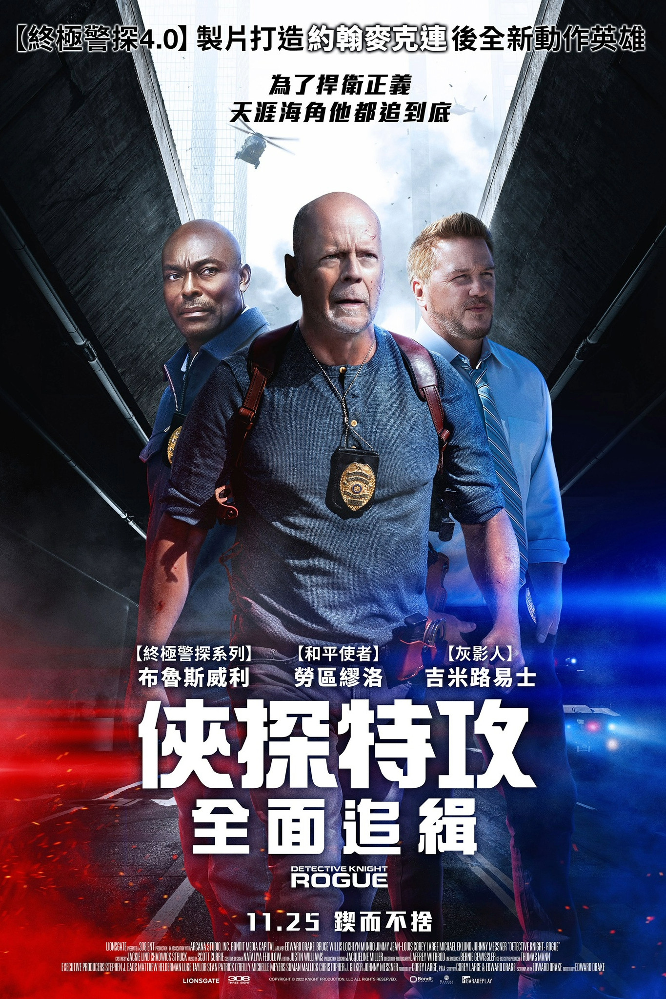 警探奈特：侠盗