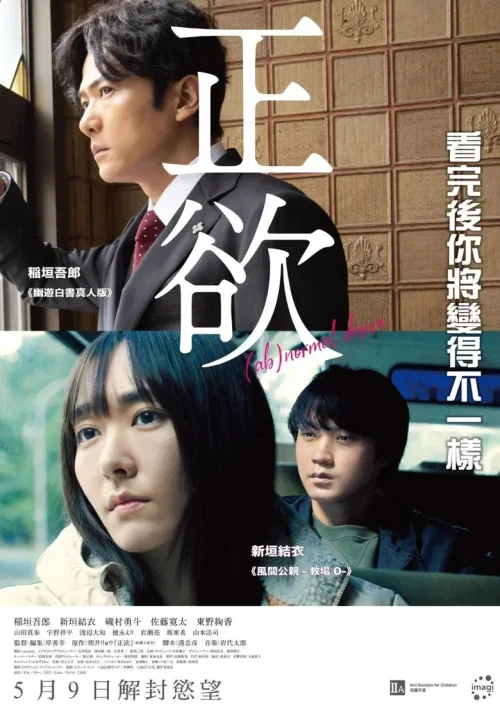 正欲