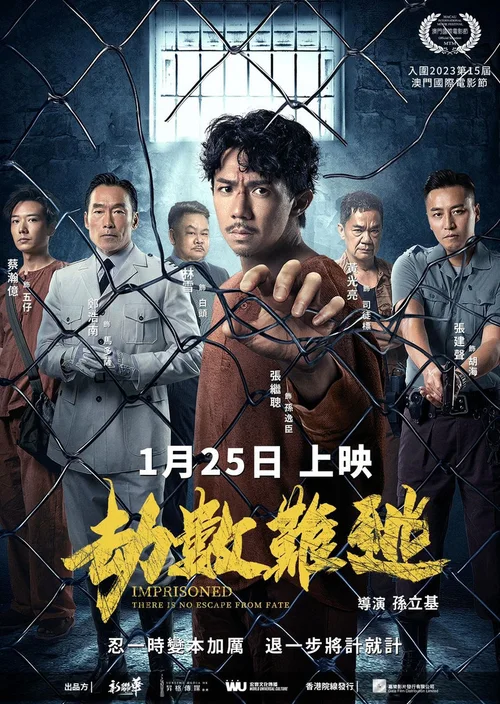 劫数难逃