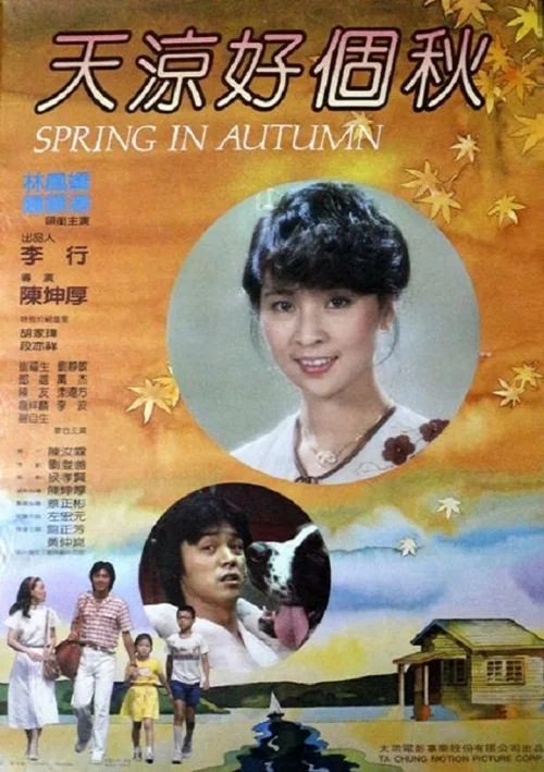 天凉好个秋