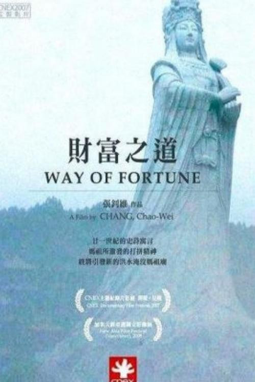 财富之道