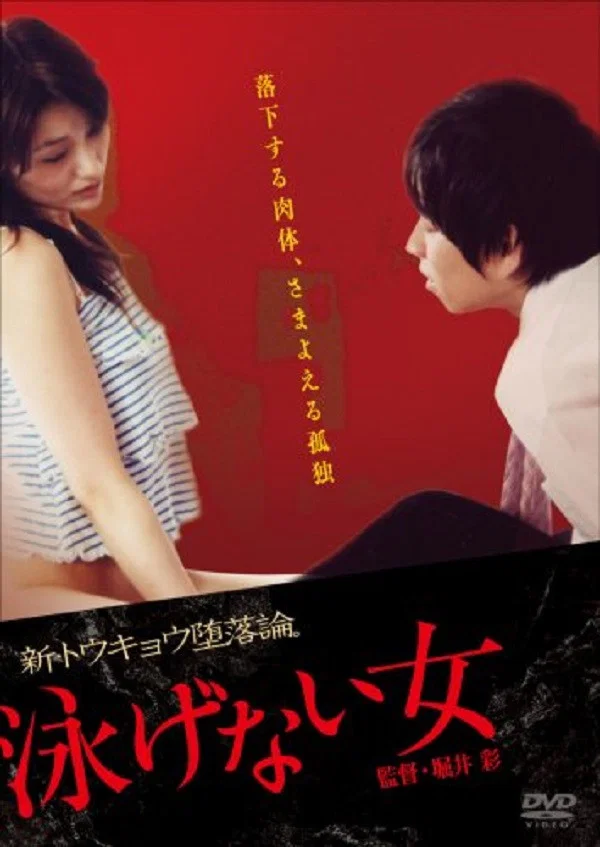不会游泳的女人