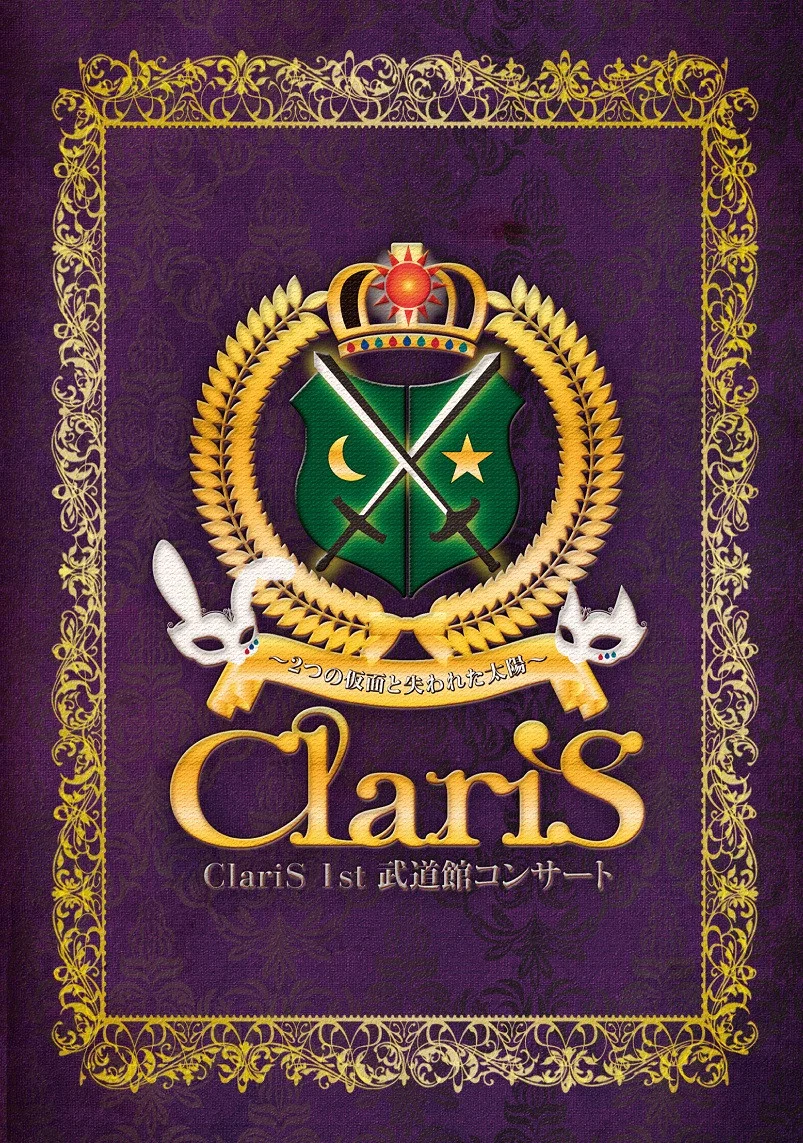 ClariS 1st 武道馆演唱会 ~两张假面与失去的太阳~