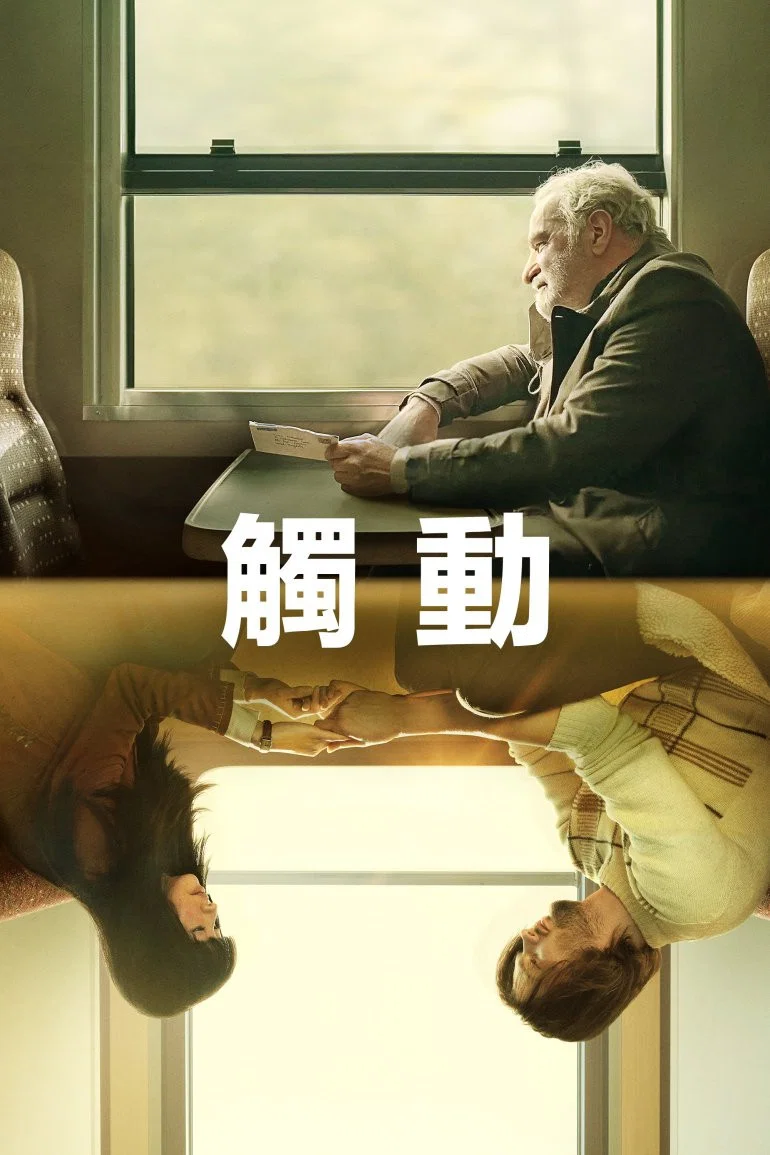 碰触