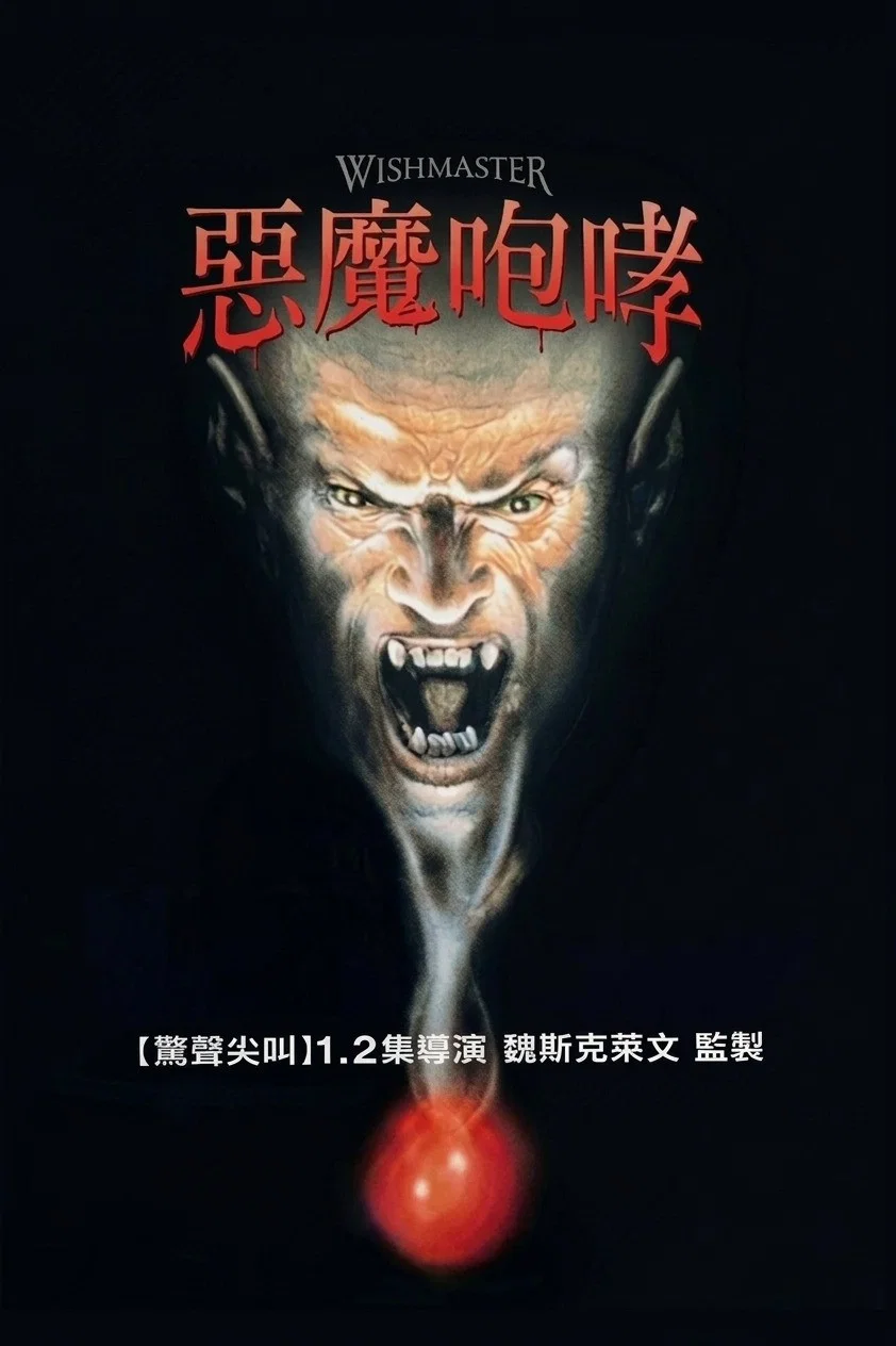 恶魔咆哮