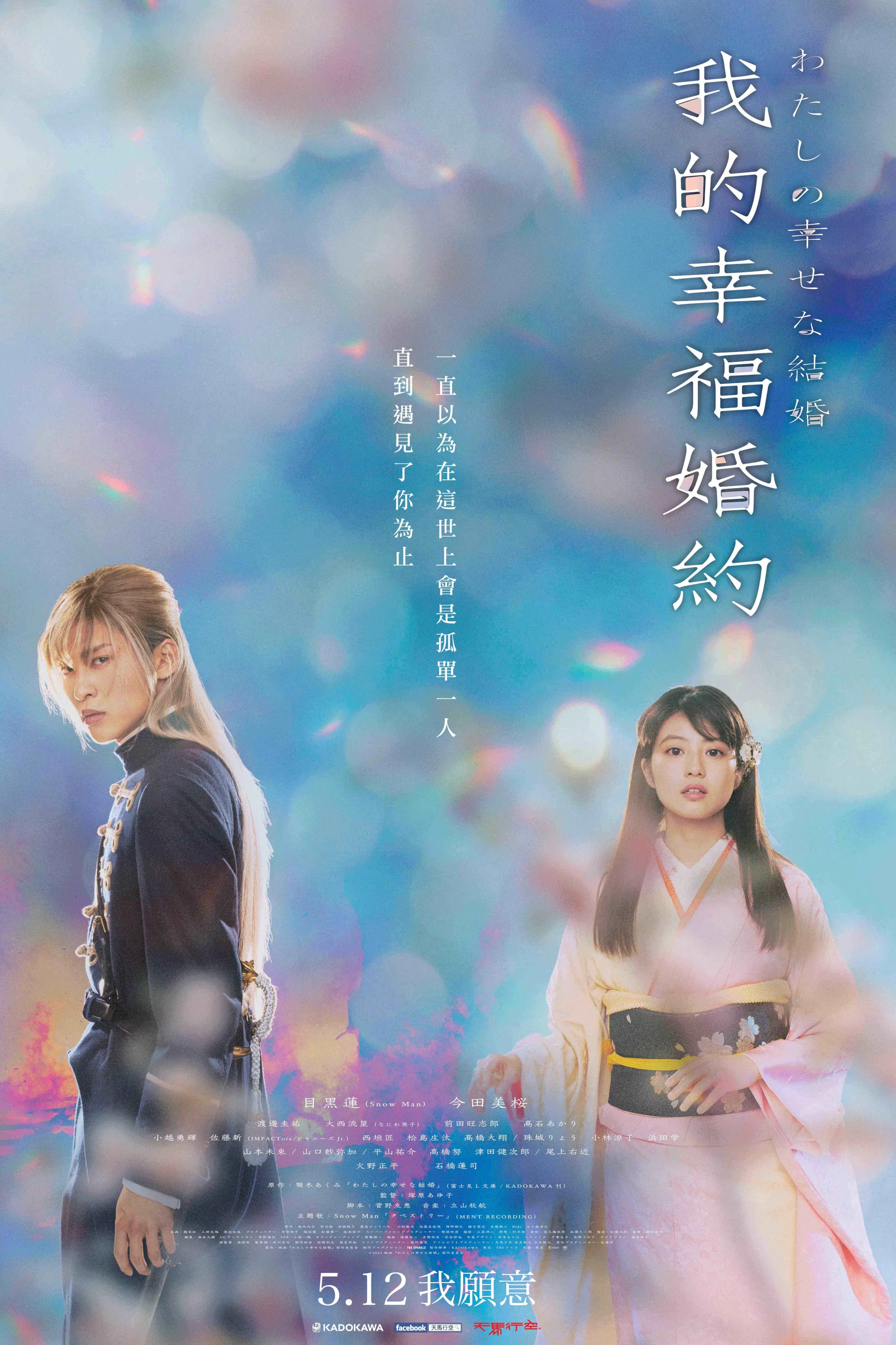 我的幸福婚约