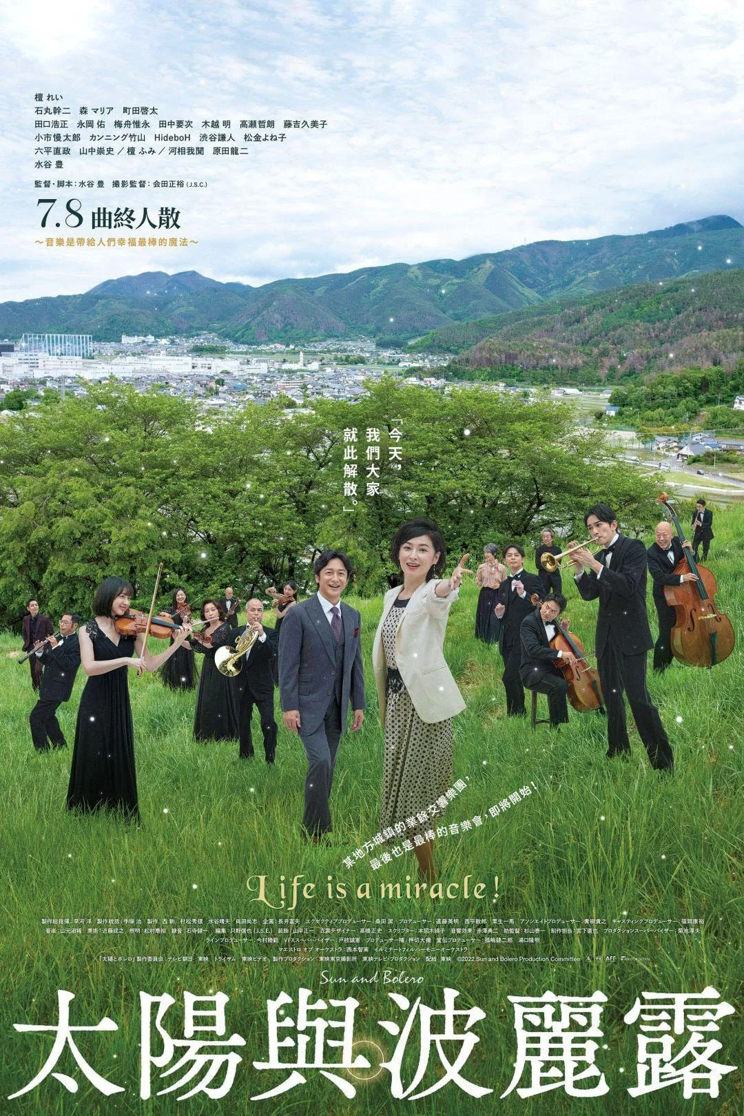 太阳与波莱罗