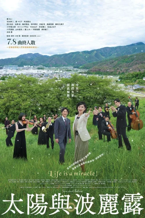 太阳与波莱罗
