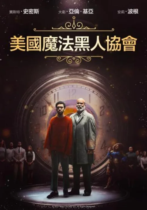 美国黑人魔法协会