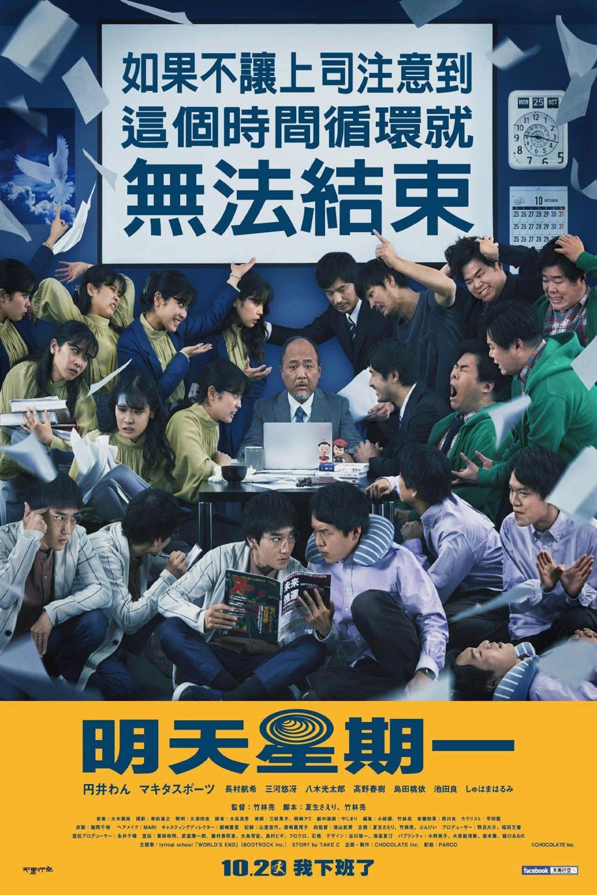 疯狂星期一