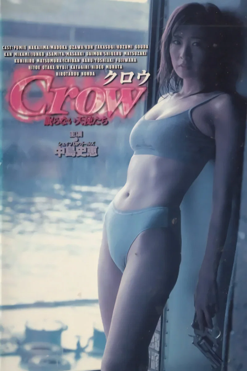 Crow：不眠天使