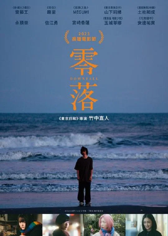 零落