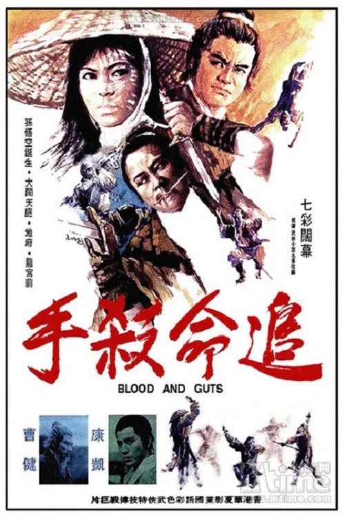追命杀手