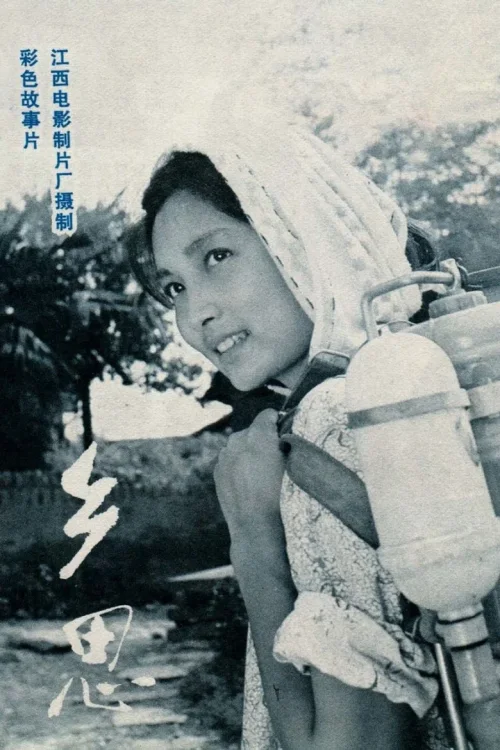 乡思