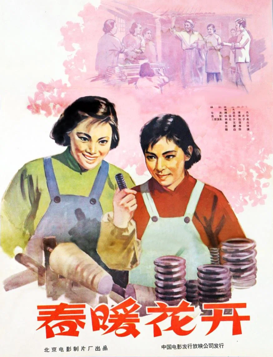 春暖花开