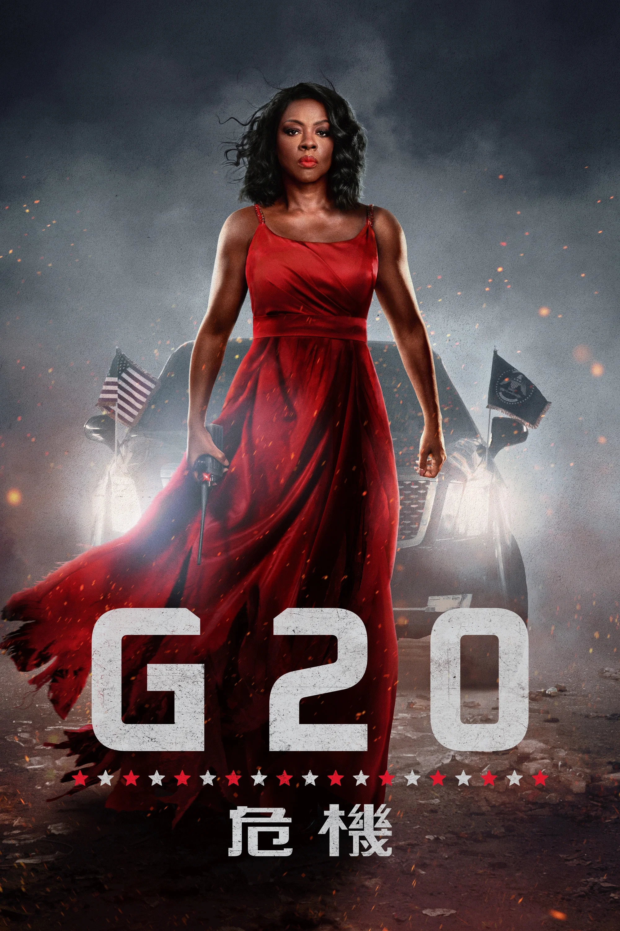 G20峰会