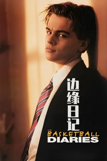 边缘日记