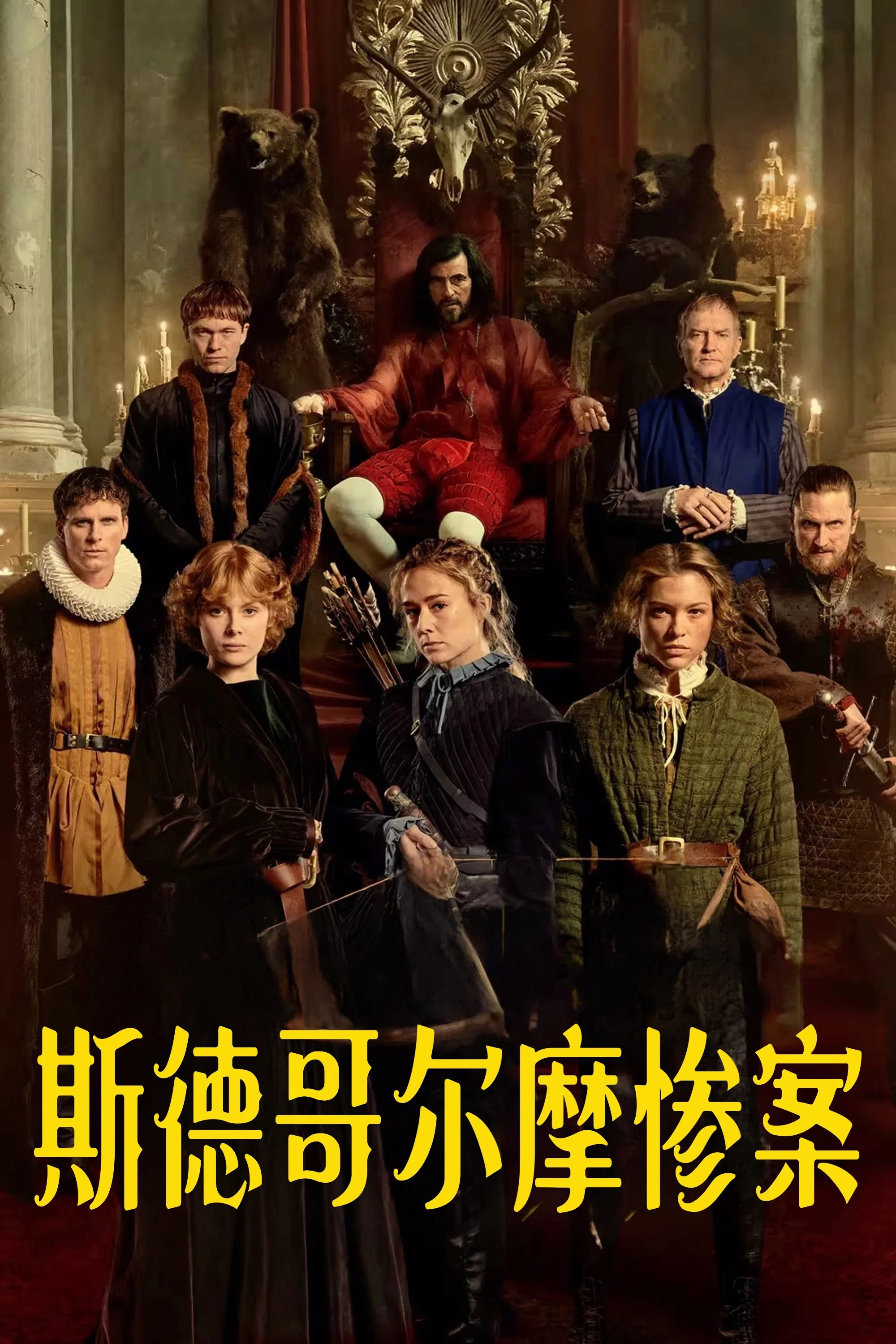 斯德哥尔摩惨案