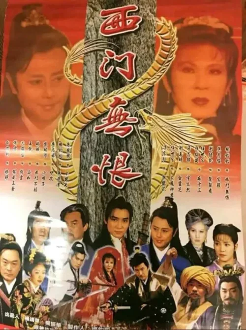 楚留香后传之西门无恨