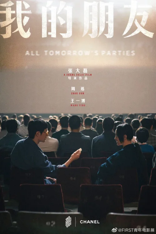 我的朋友