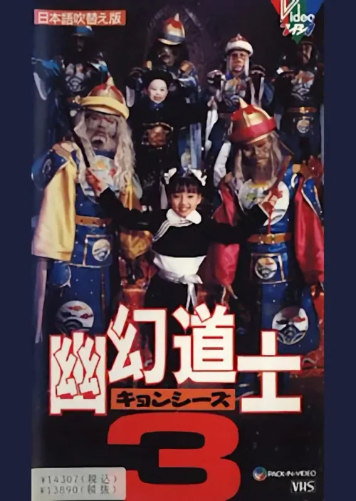 幽幻道士
