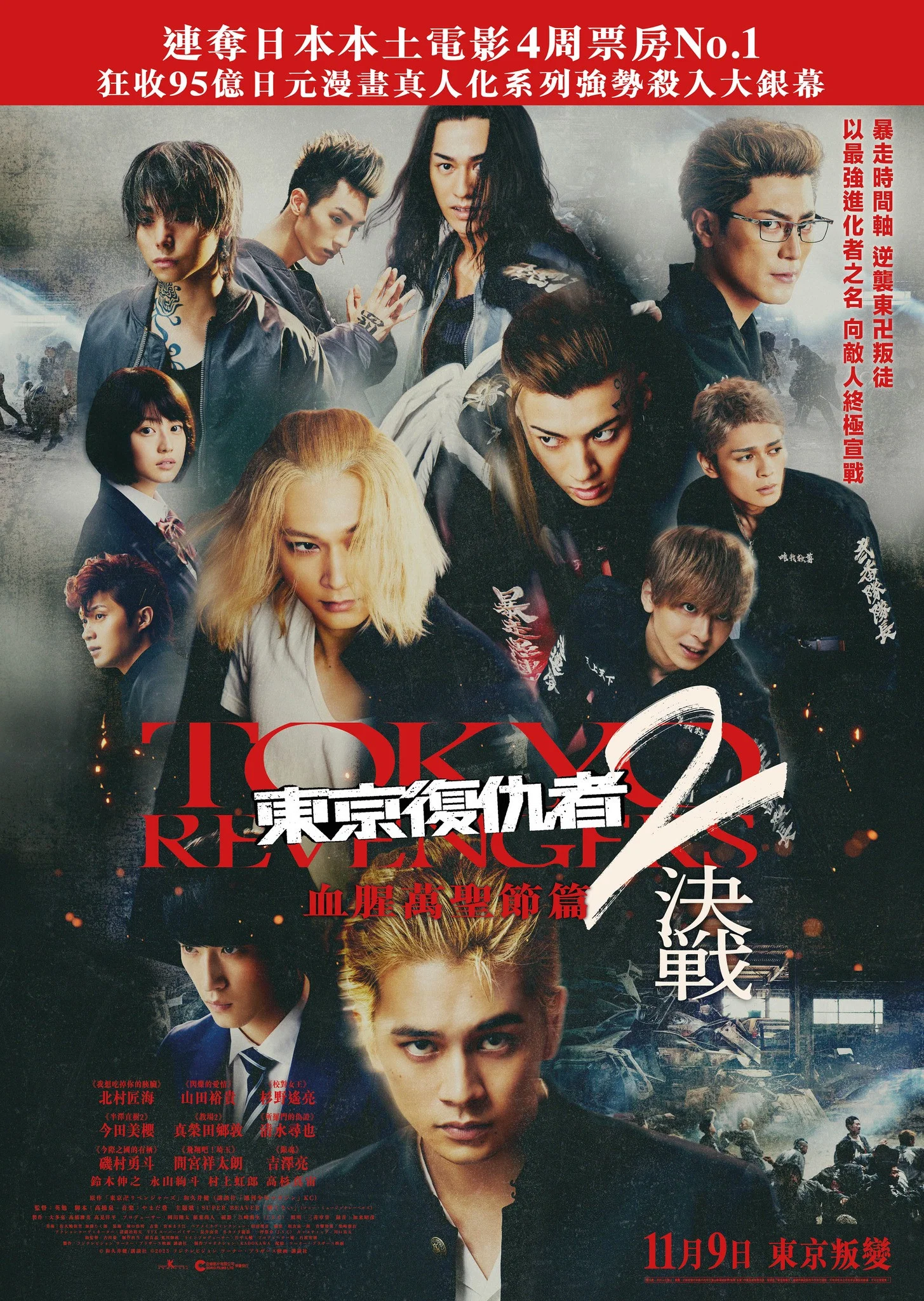 东京复仇者2 血腥万圣节篇 -决战-