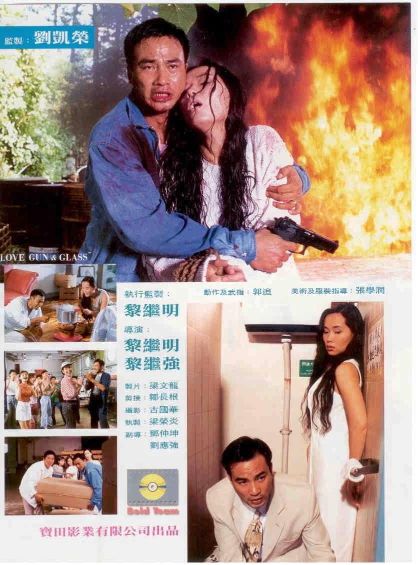 玻璃枪的爱