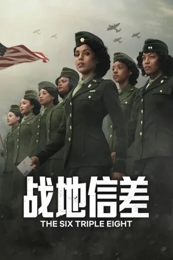 战地信差
