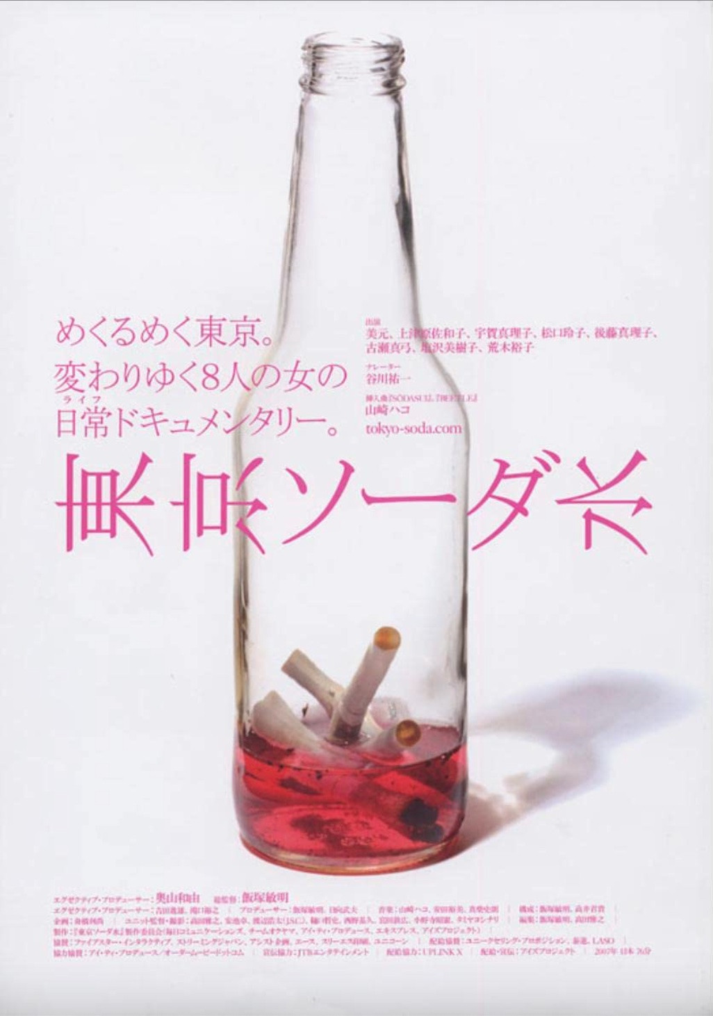 东京苏打水