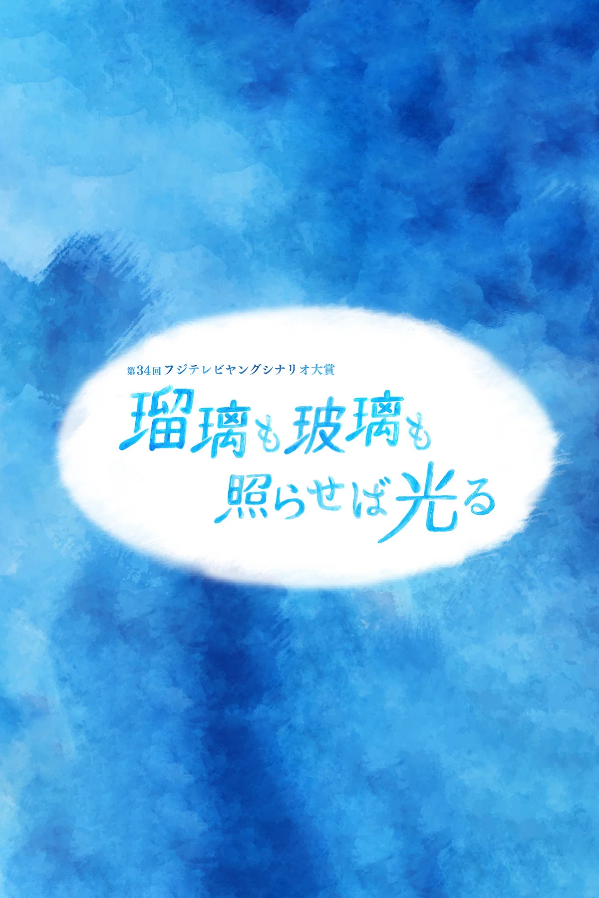 琉璃和玻璃都被照耀而发光